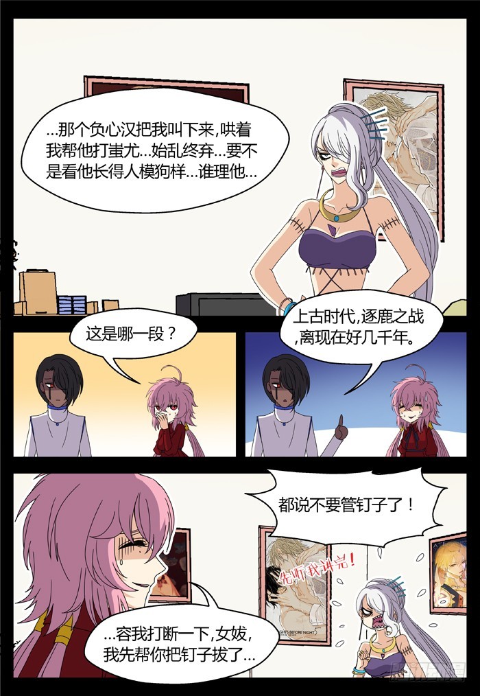 缚家仙（22）-第105话