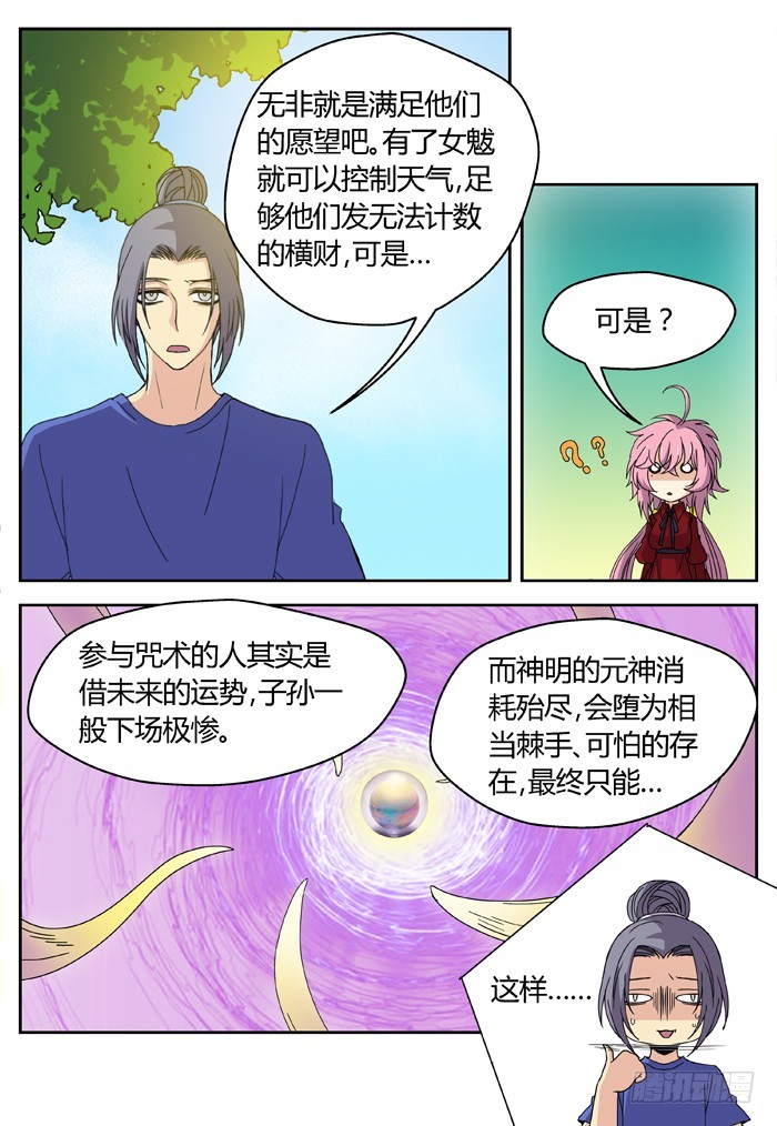 燭天龍姬 - 縛家仙（24） - 1