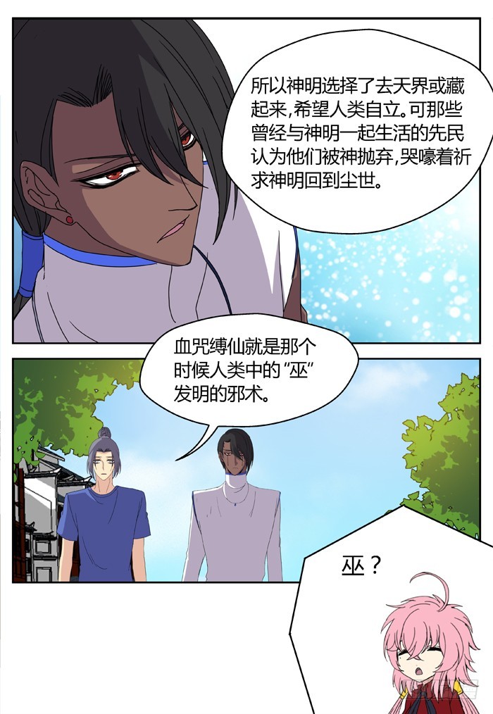 燭天龍姬 - 縛家仙（24） - 1