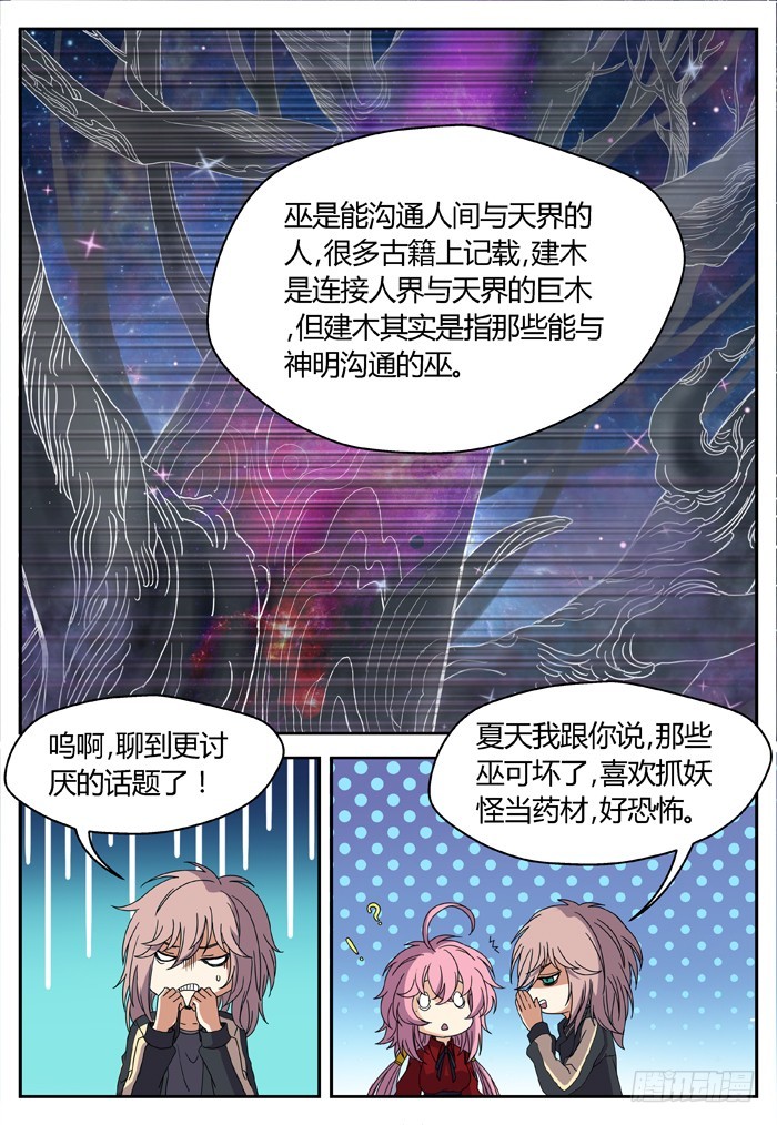 燭天龍姬 - 縛家仙（24） - 2