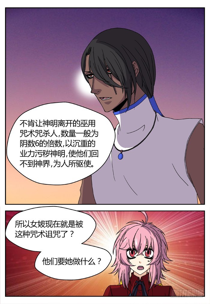 燭天龍姬 - 縛家仙（24） - 3