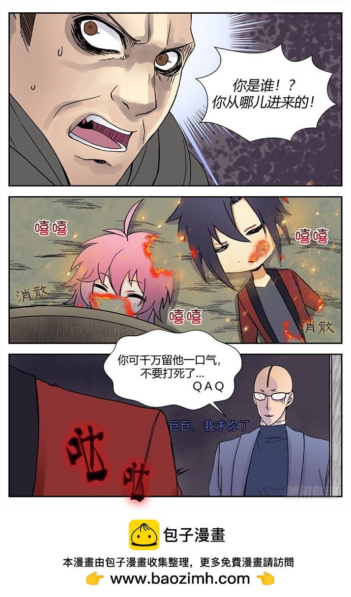 缚家仙（26)-第109话