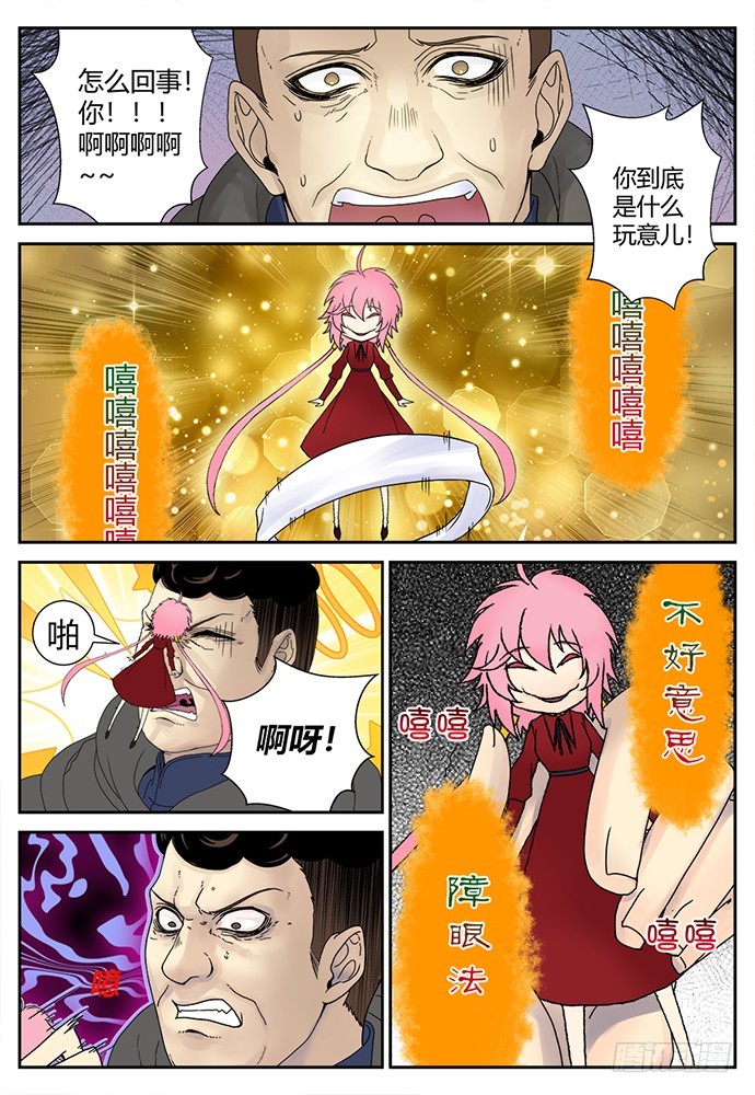 缚家仙（26)-第109话