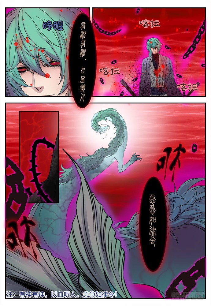 缚家仙（26)-第109话