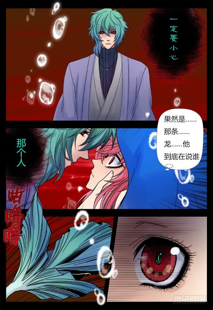 燭天龍姬 - 縛家仙（28） - 2