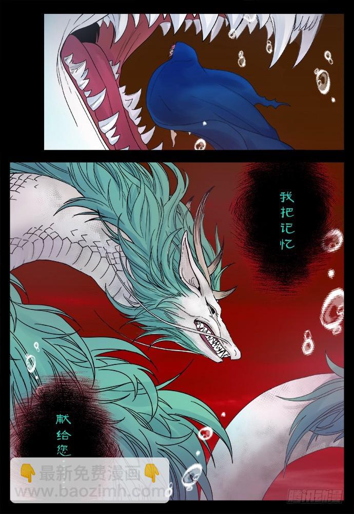 燭天龍姬 - 縛家仙（28） - 1