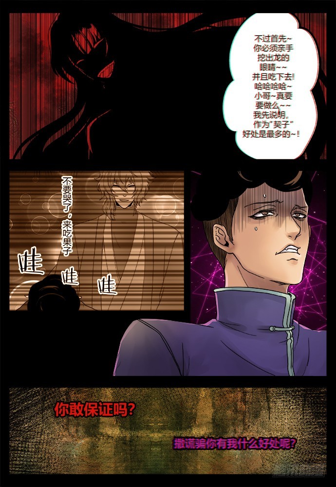 缚家仙（30)-第113话