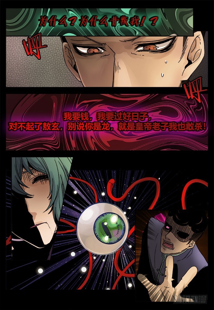 缚家仙（30)-第113话