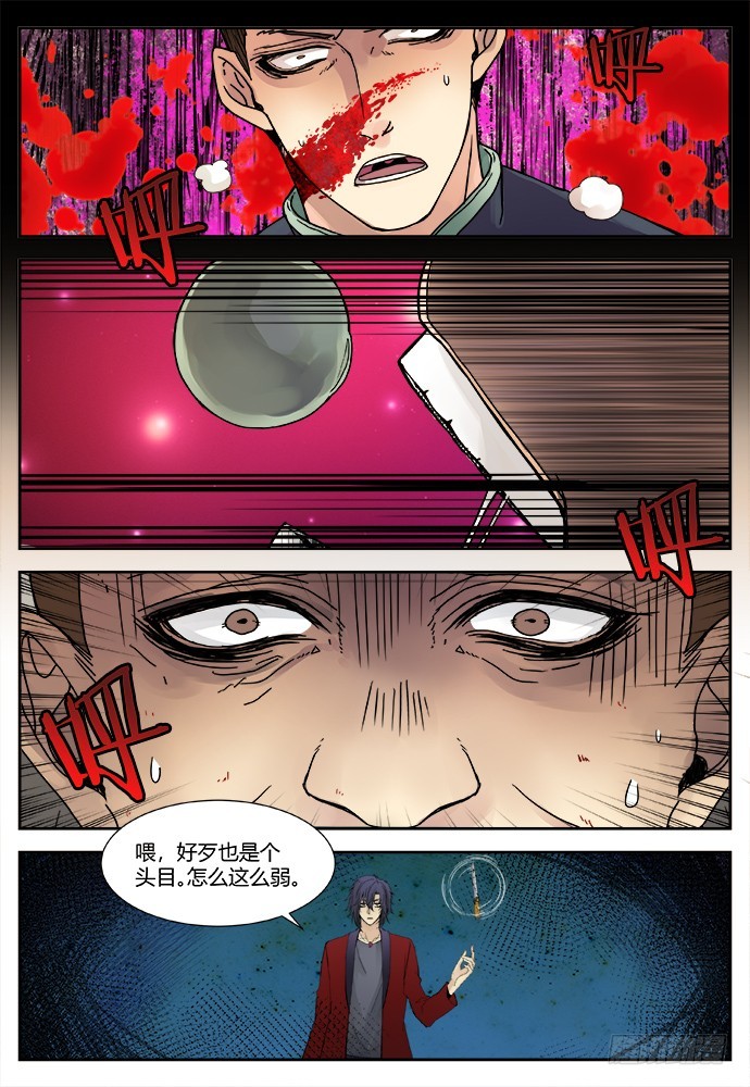 缚家仙（30)-第113话