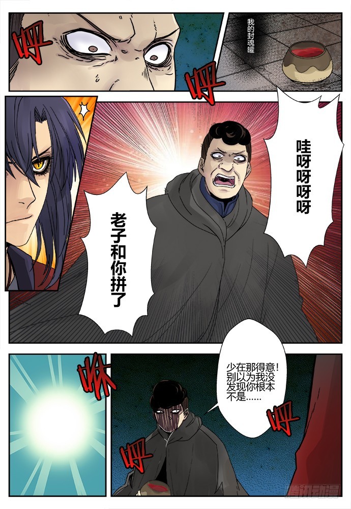 缚家仙（30)-第113话