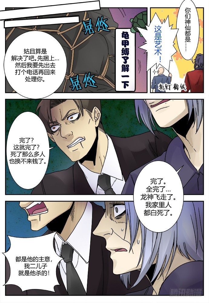 缚家仙（30)-第113话