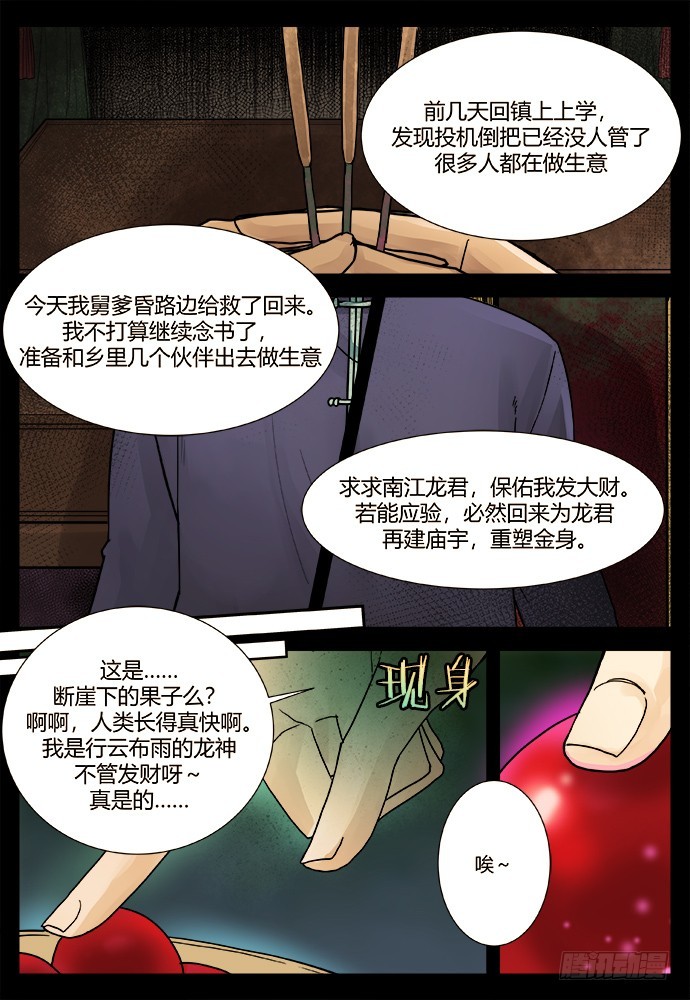 缚家仙（30)-第113话