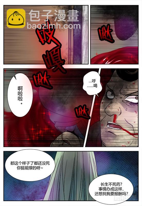 缚家仙（34)-第117话