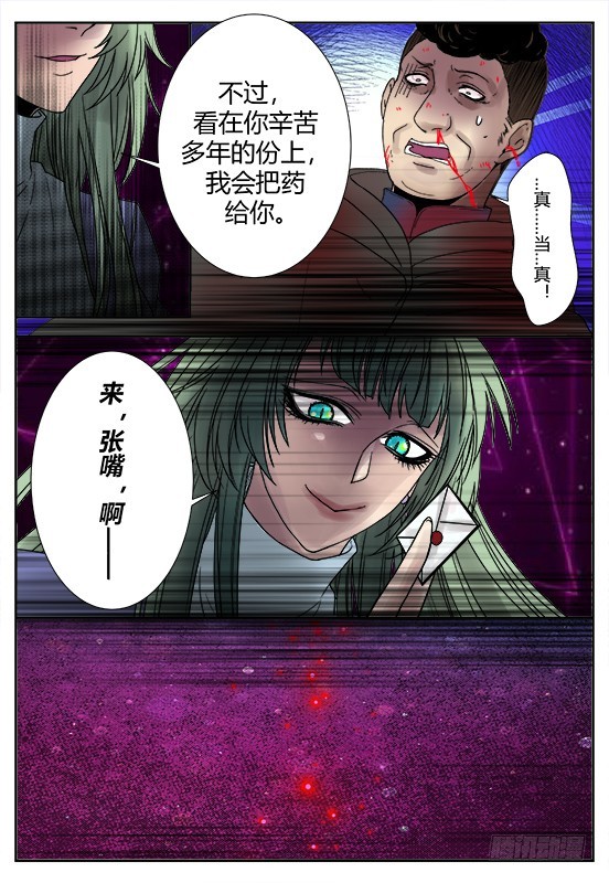 缚家仙（34)-第117话