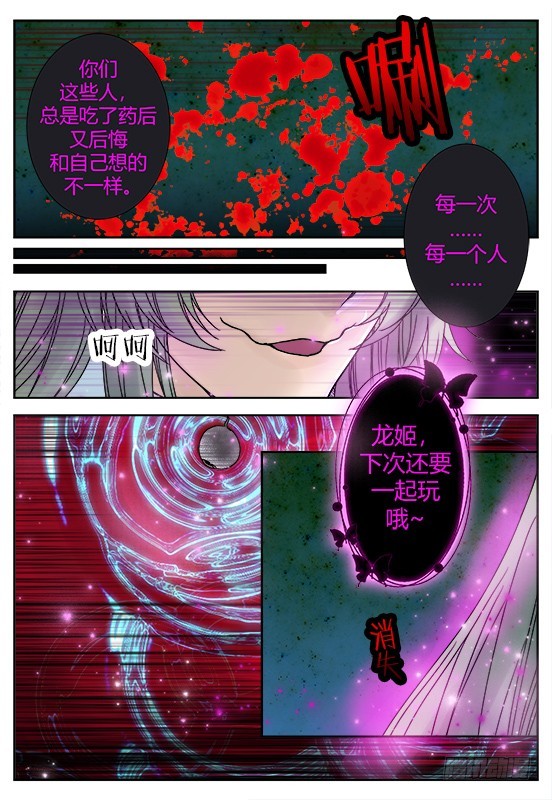 缚家仙（34)-第117话