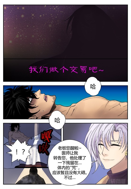 缚家仙（34)-第117话