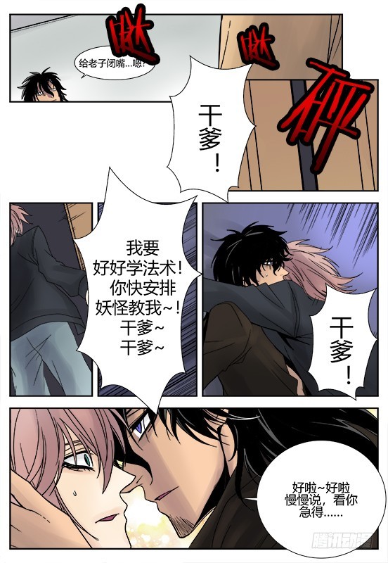 缚家仙（34)-第117话