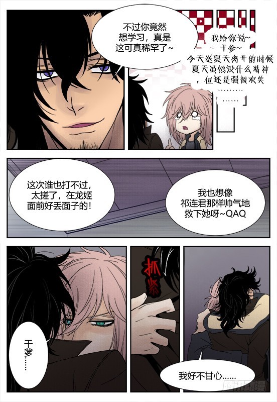 缚家仙（34)-第117话