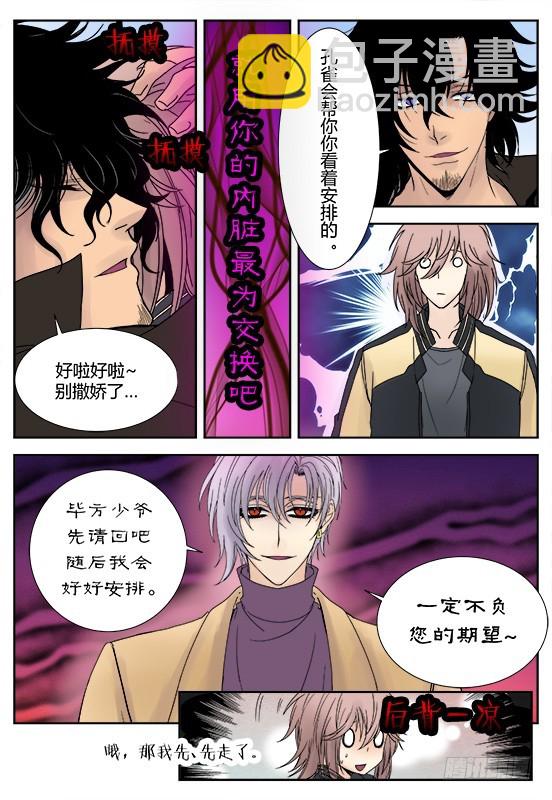 缚家仙（34)-第117话