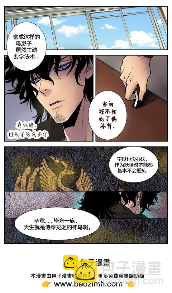 缚家仙（34)-第117话