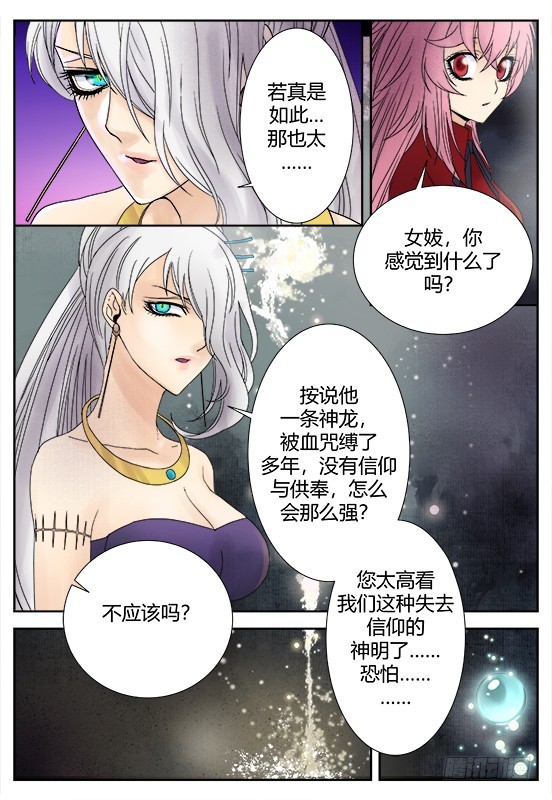 缚家仙（34)-第117话