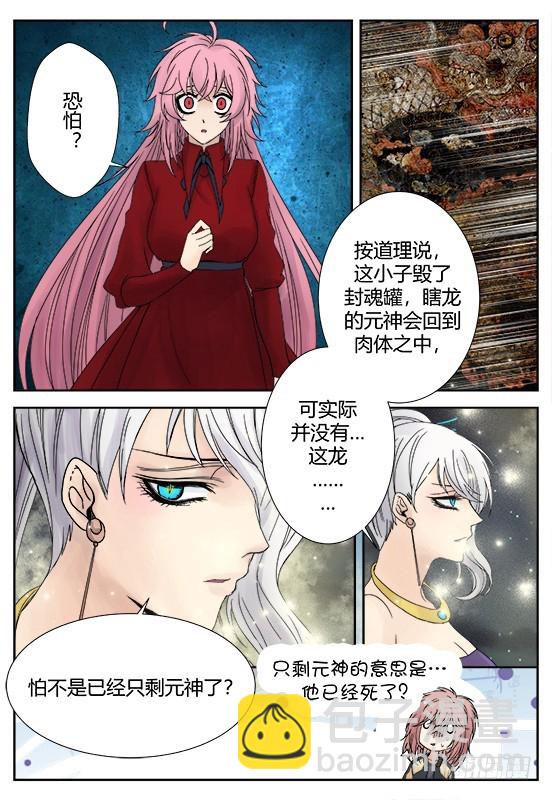 缚家仙（34)-第117话