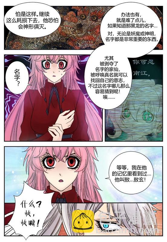 缚家仙（34)-第117话