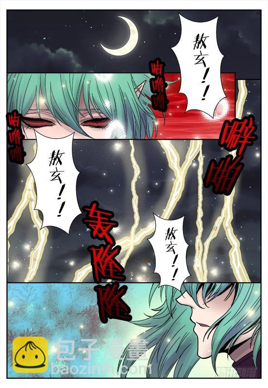 缚家仙（34)-第117话