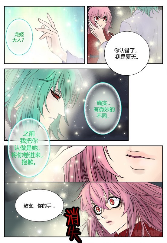 缚家仙（34)-第117话