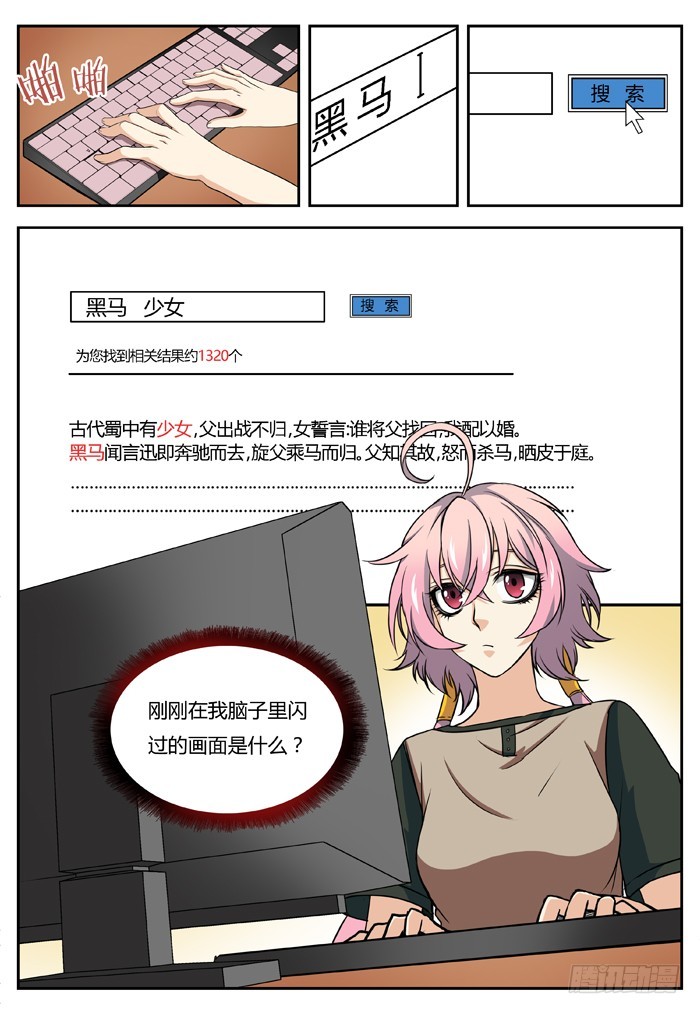 燭天龍姬 - 馬伕人（11） - 2