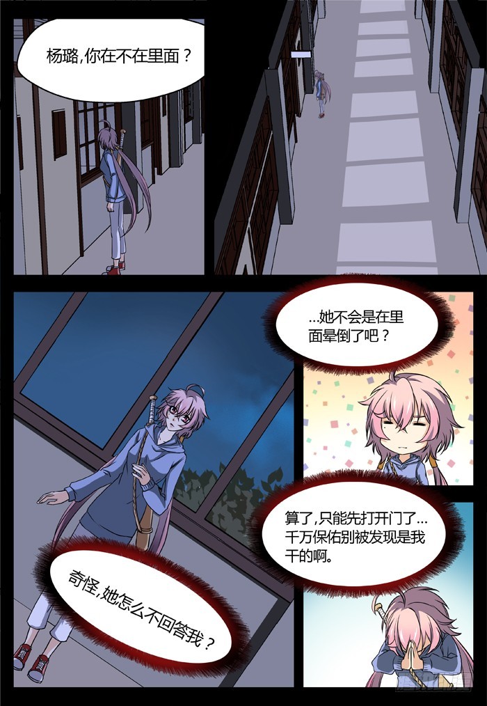 燭天龍姬 - 馬伕人（13） - 4