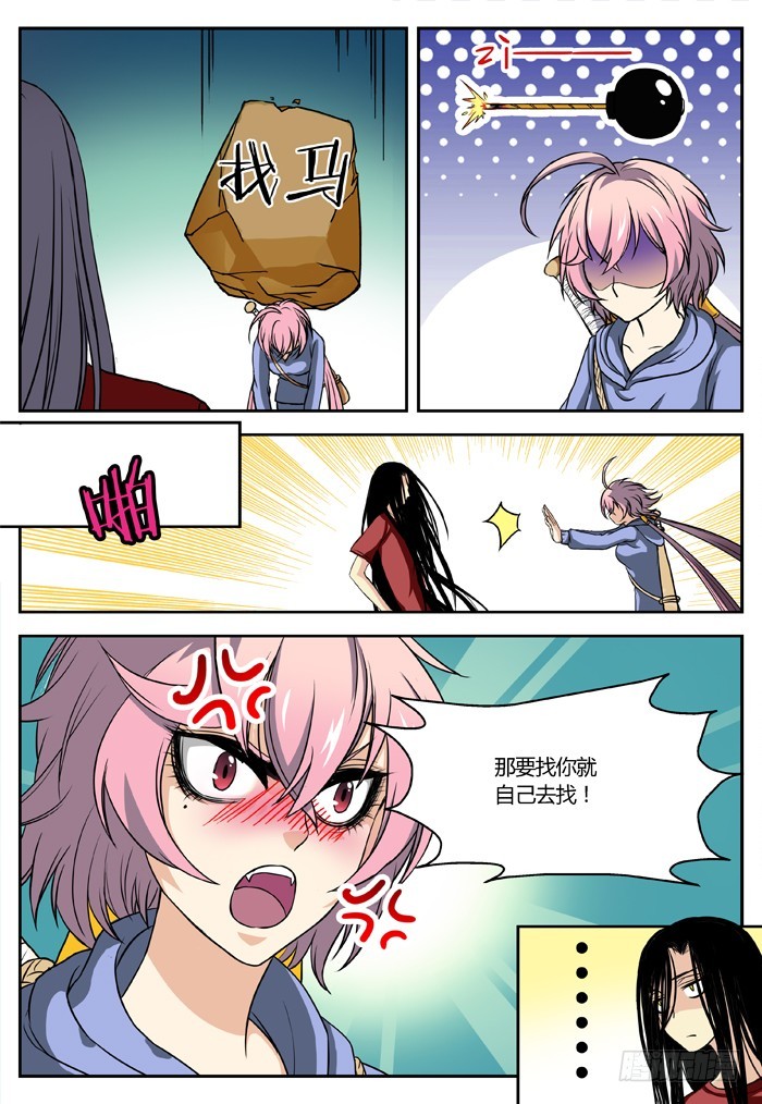 燭天龍姬 - 馬伕人（13） - 3