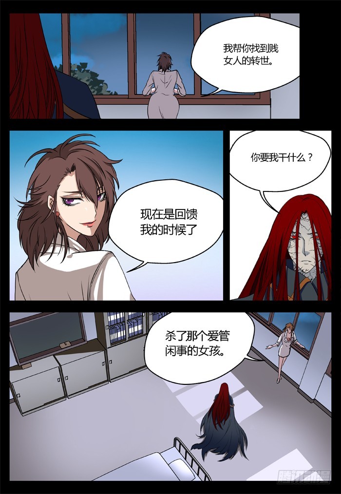燭天龍姬 - 馬伕人（13） - 4