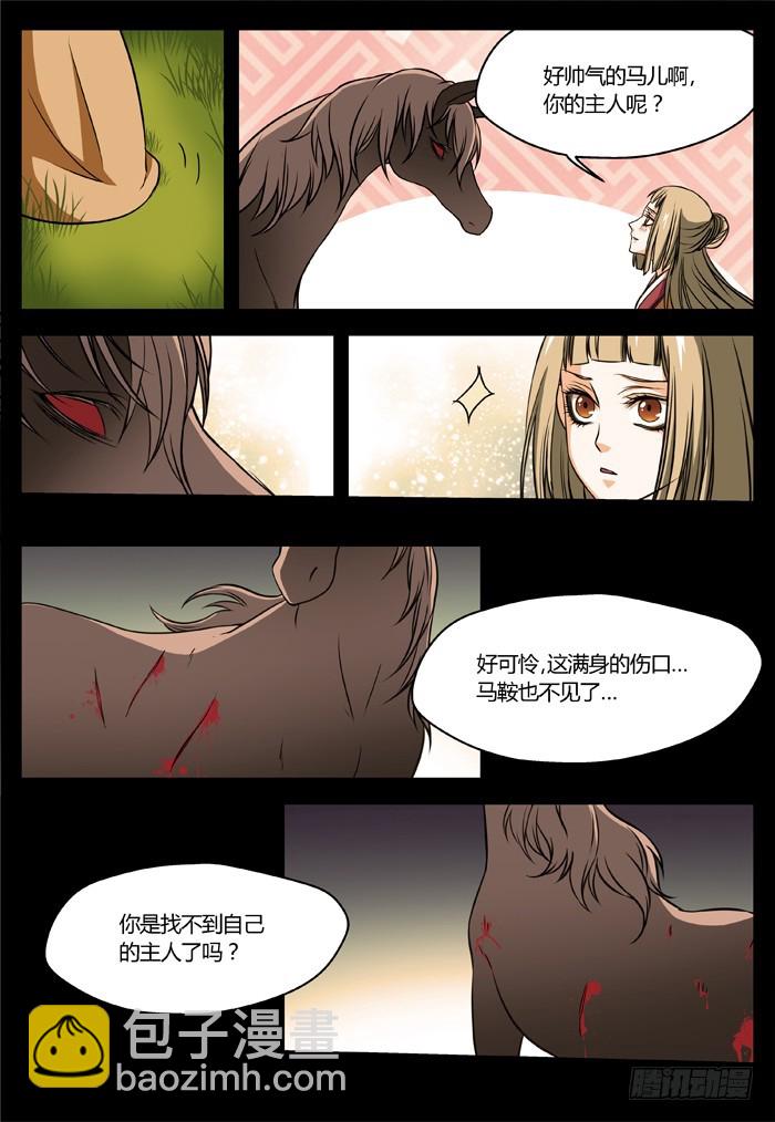 马夫人（15）-第17话