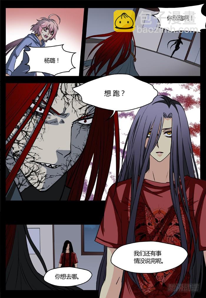 马夫人（17）-第19话