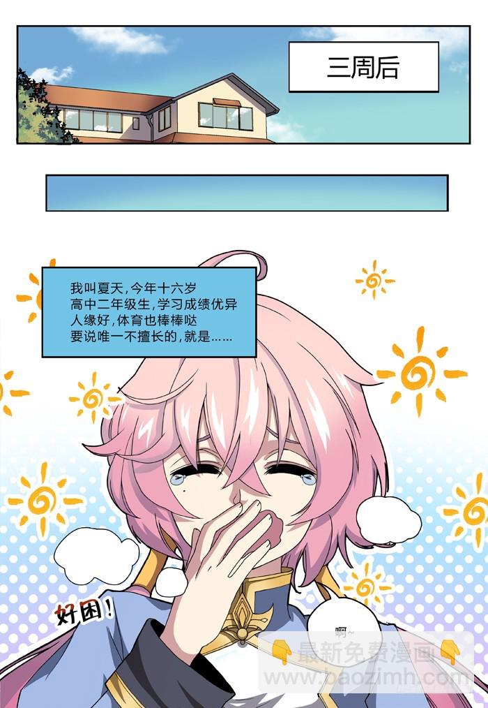 马夫人（1）-第3话