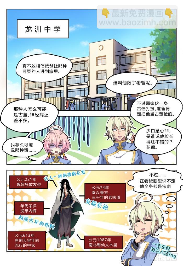 马夫人（1）-第3话