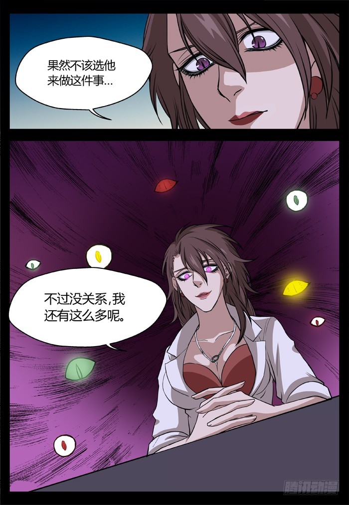 马夫人（23）-第25话