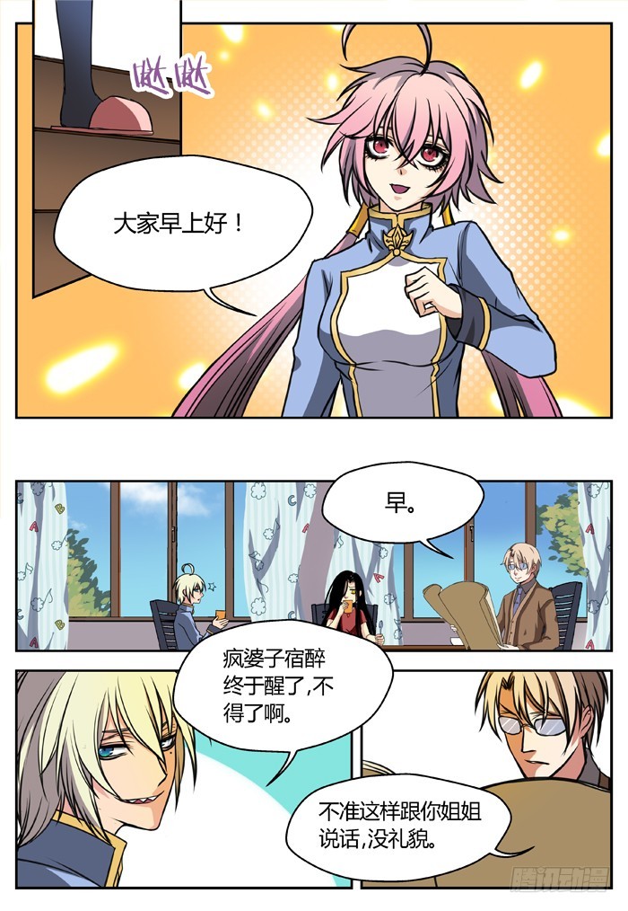 马夫人（23）-第25话