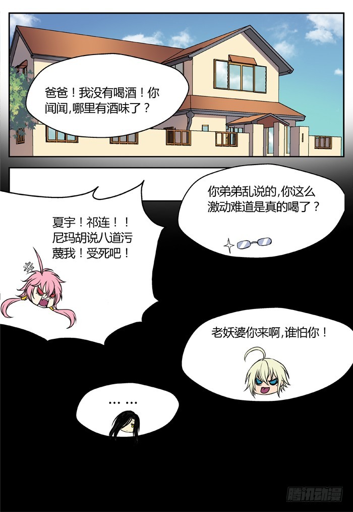 马夫人（23）-第25话