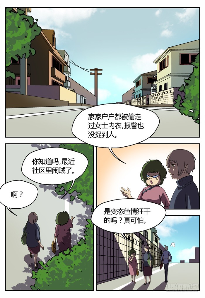 三尸神（4）-第29话