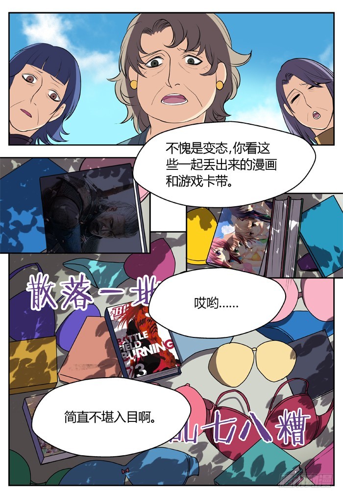 燭天龍姬 - 三尸神（6） - 1