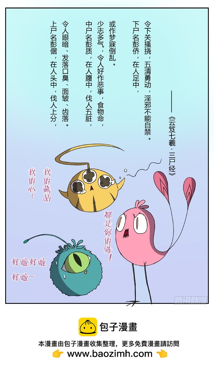 燭天龍姬 - 三尸神（6） - 3