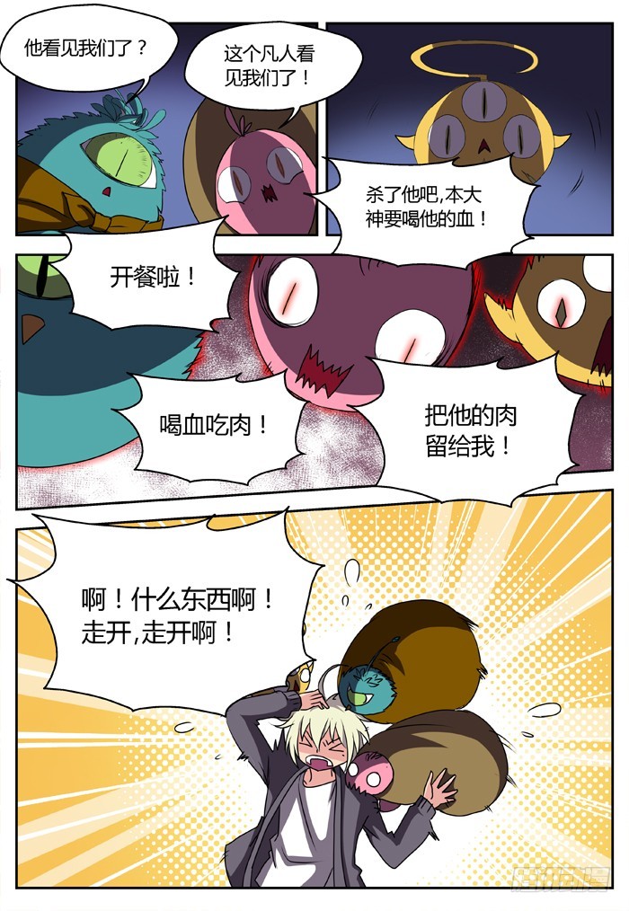 燭天龍姬 - 三尸神（6） - 3