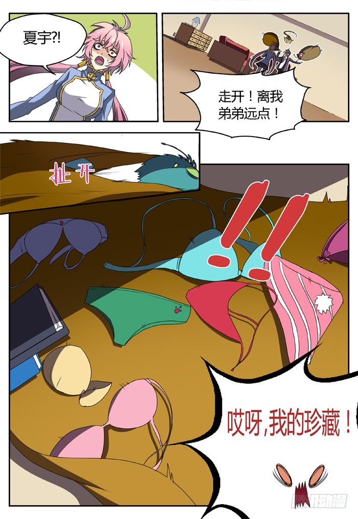 燭天龍姬 - 三尸神（6） - 4