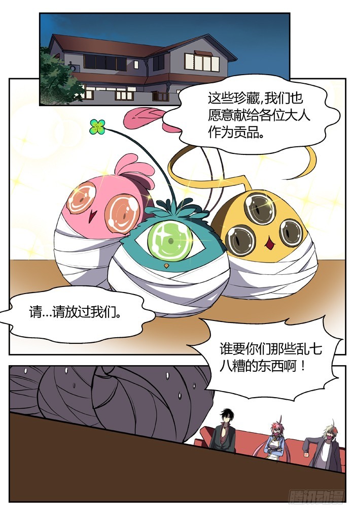 燭天龍姬 - 三尸神（6） - 4