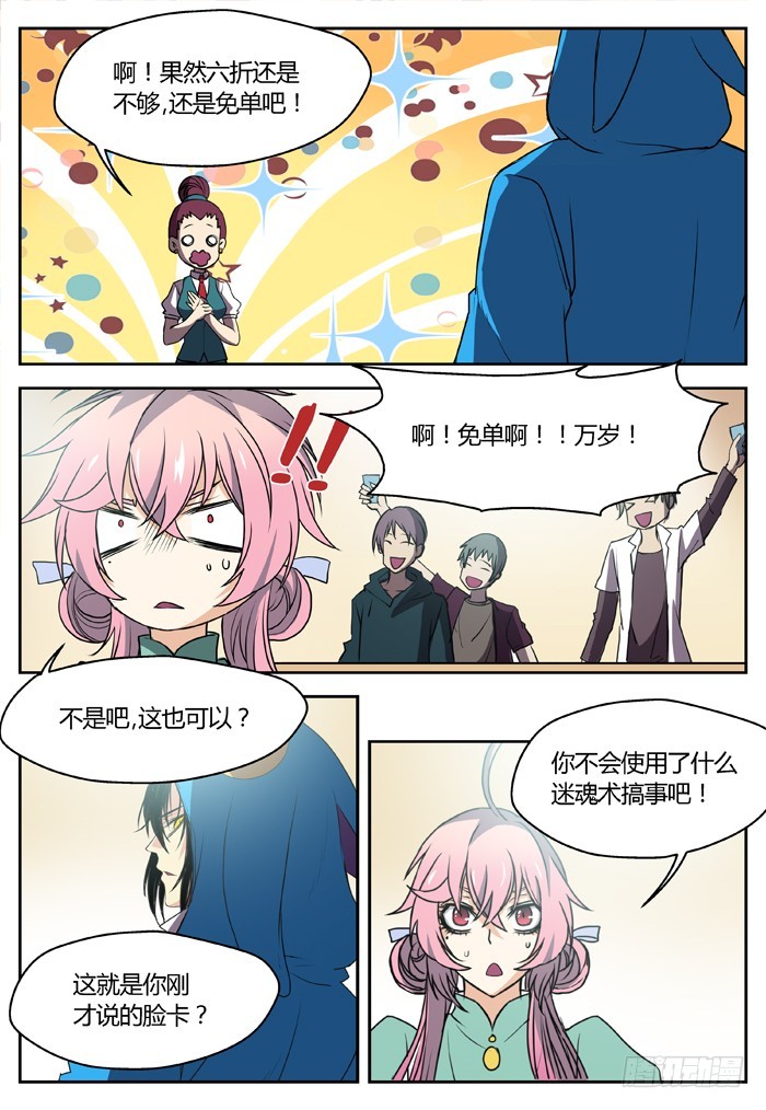 幽灵转发（6）-第37话