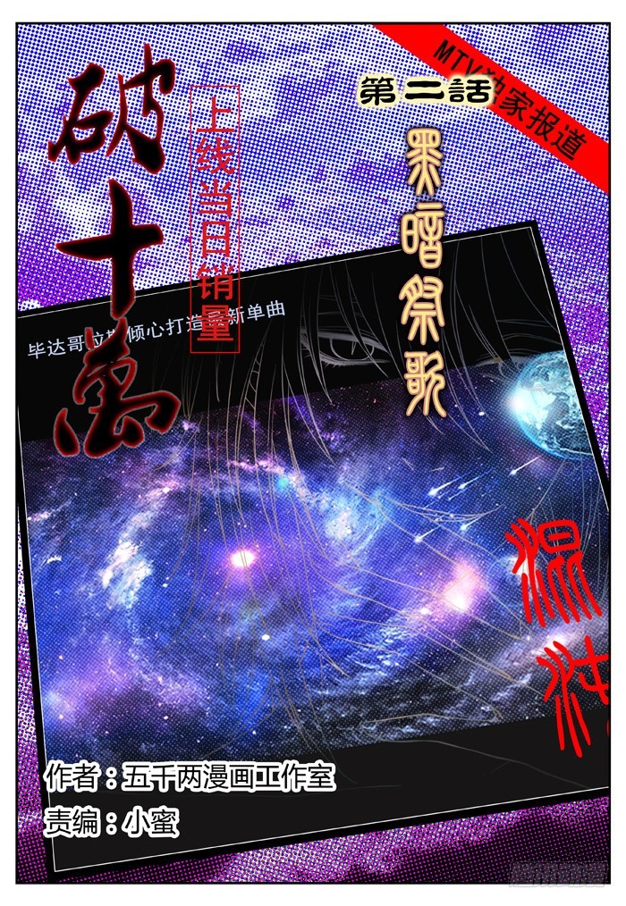 黑暗祭歌（3）-第53话