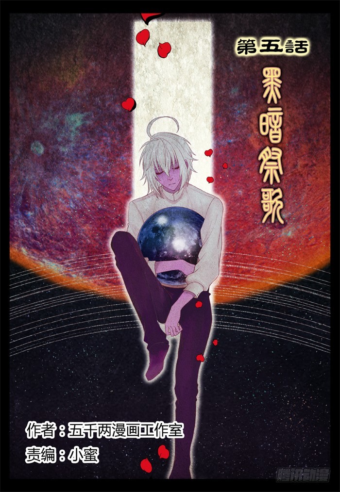 燭天龍姬 - 黑暗祭歌（9） - 1
