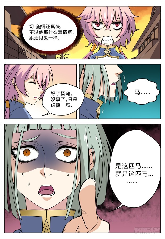 燭天龍姬 - 馬伕人（5） - 1